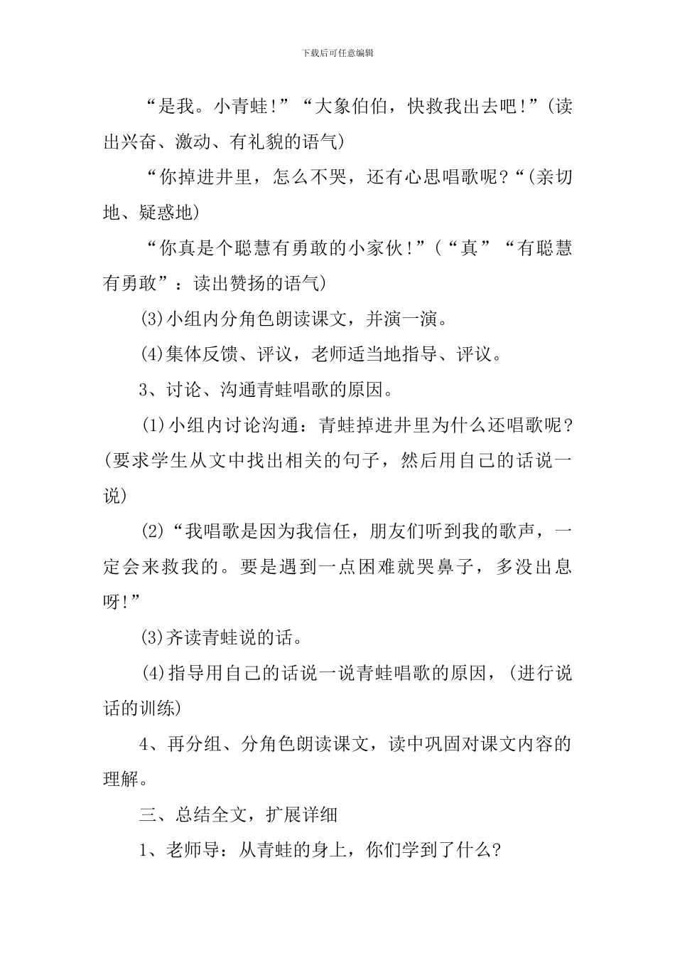 一年级语文四季第二课时教案模板_第2页