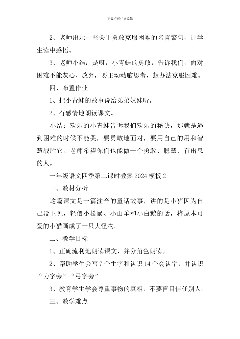 一年级语文四季第二课时教案模板_第3页