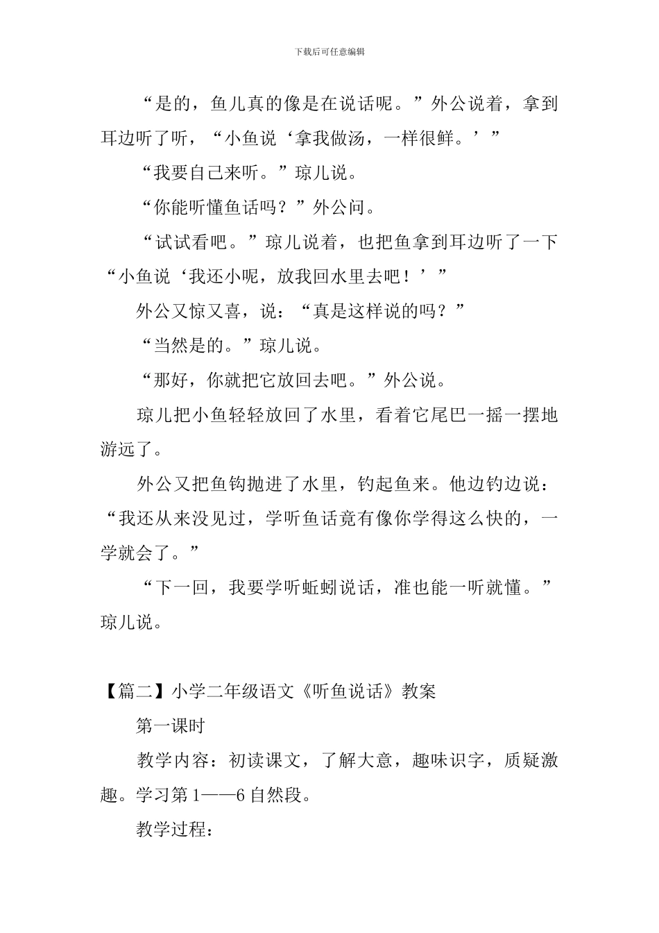 小学二年级语文《听鱼说话》原文、教案及教学反思_第2页