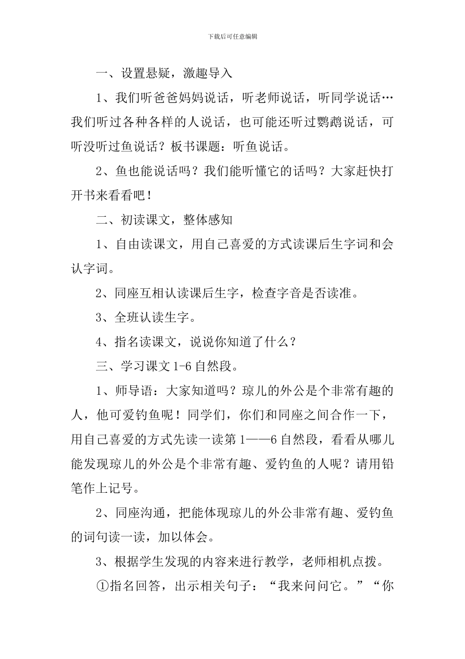 小学二年级语文《听鱼说话》原文、教案及教学反思_第3页