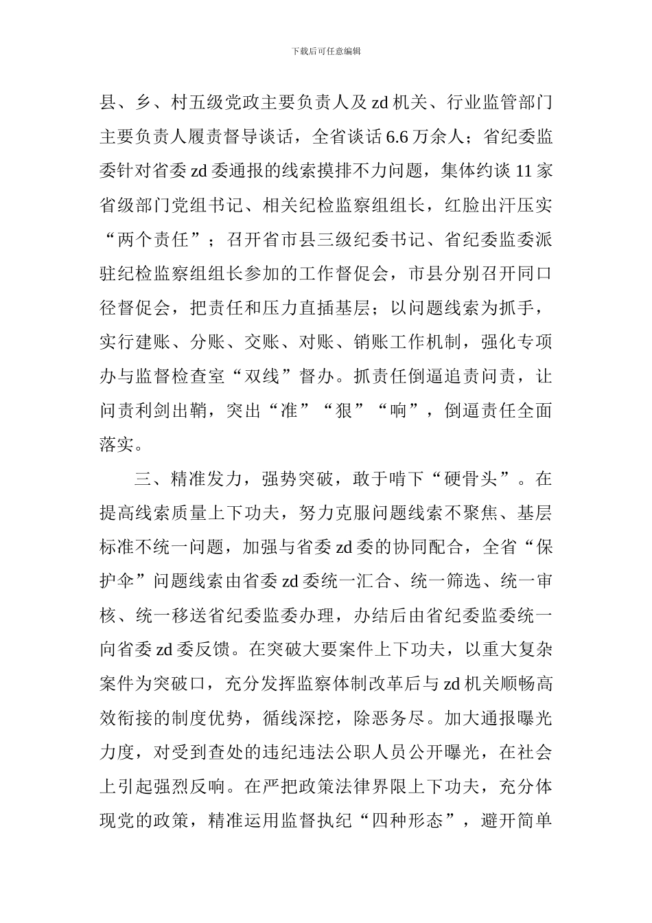 扫黑除恶专项斗争推进会发言稿：强化政治担当-坚决惩腐打伞_第2页