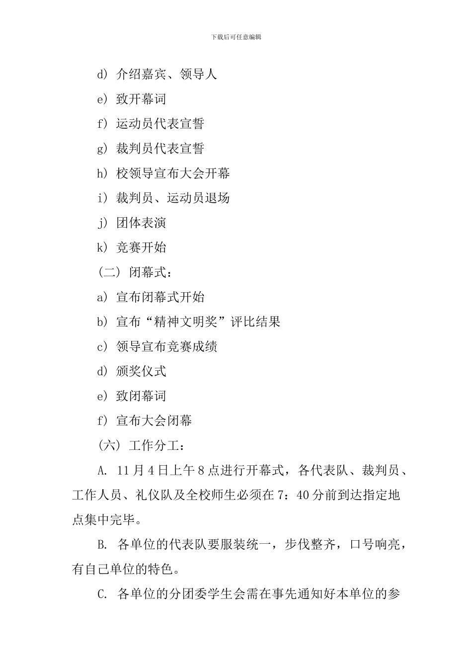 师范大学田径运动会的策划书_第2页