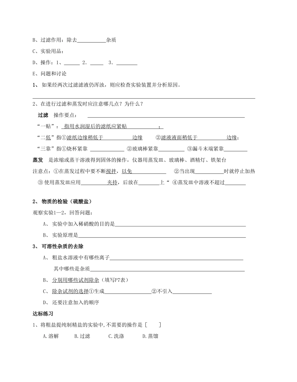 高中化学《化学实验基本方法》学案2 新人教版必修1_第2页