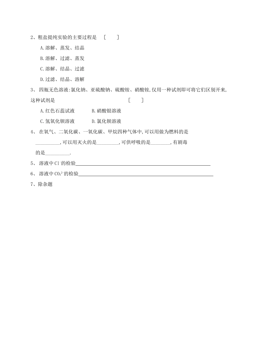 高中化学《化学实验基本方法》学案2 新人教版必修1_第3页