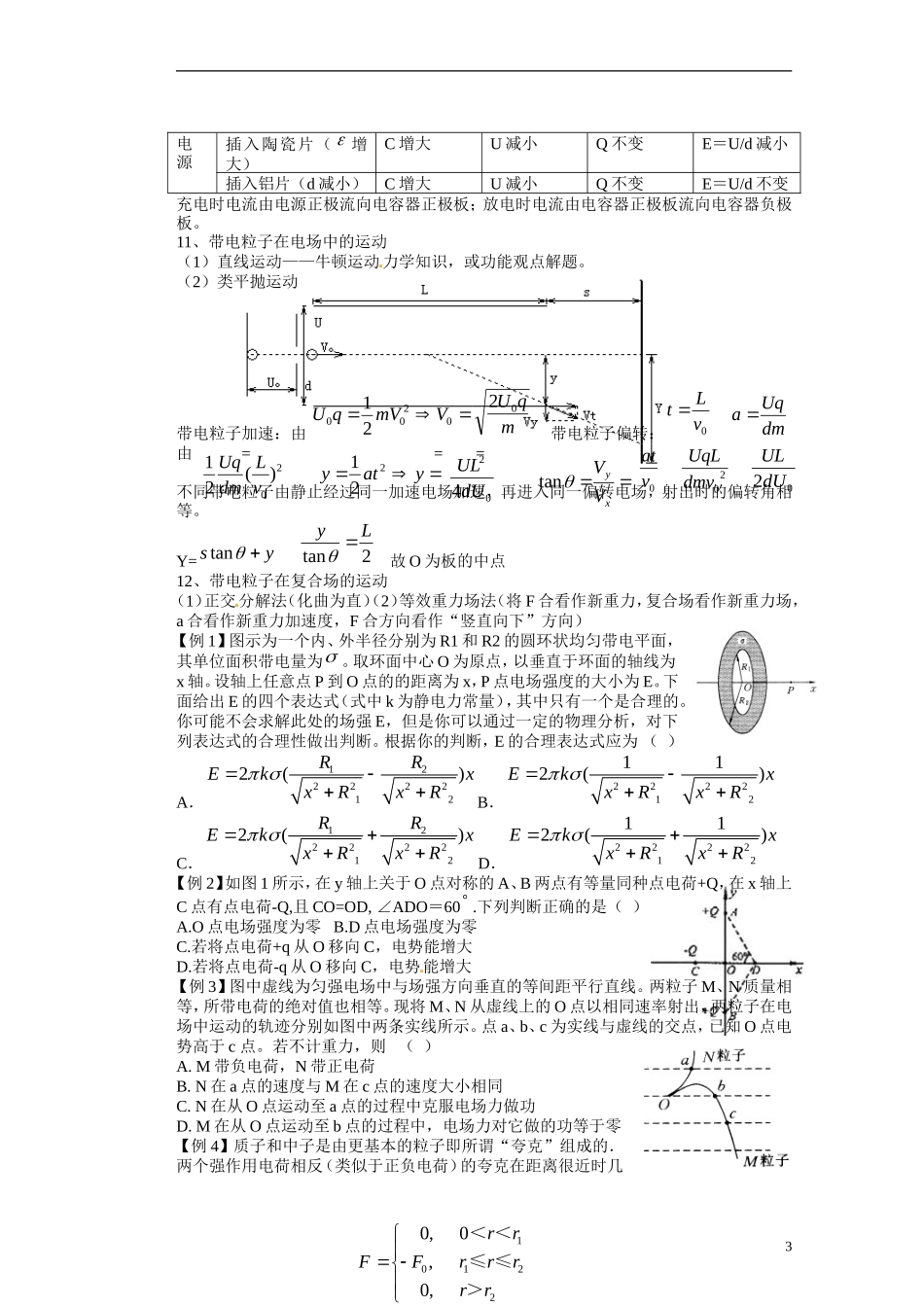 湖北省咸宁市鄂南高级中学高二物理 优质预习全案 电场（A班）新人教版_第3页