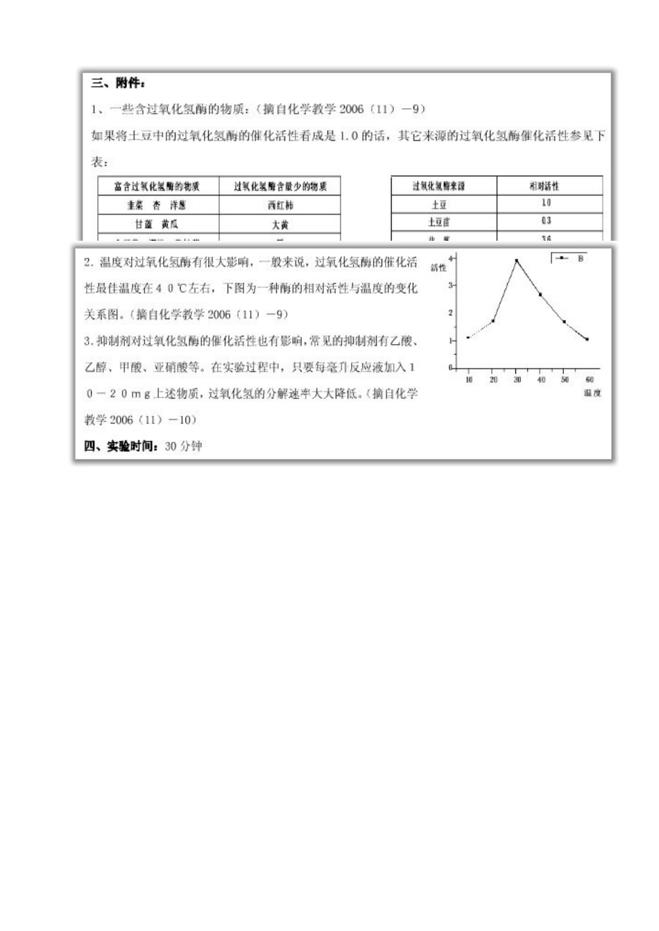 高中化学 4.2 催化剂对过氧化氢分解反应速率学案2 苏教版选修6-苏教版高中选修6化学学案_第2页