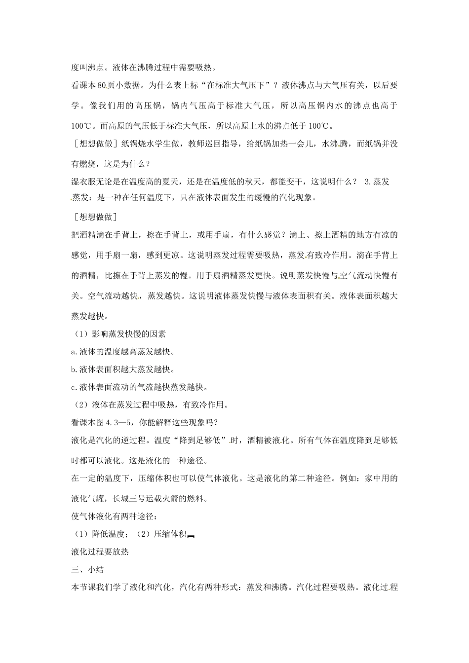 重庆市巴南区石龙初级中学八年级物理 《汽化和液化》教案_第3页