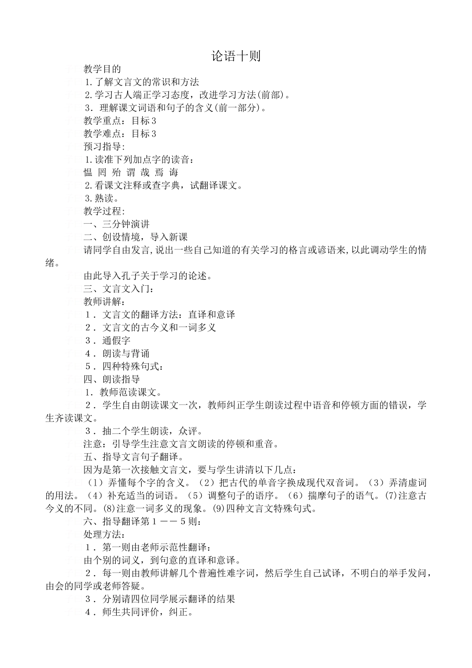 九年级语文上册论语十则_第1页