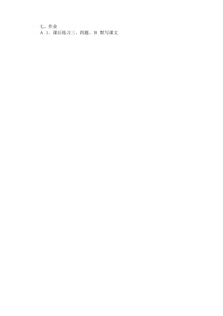 九年级语文上册论语十则_第3页