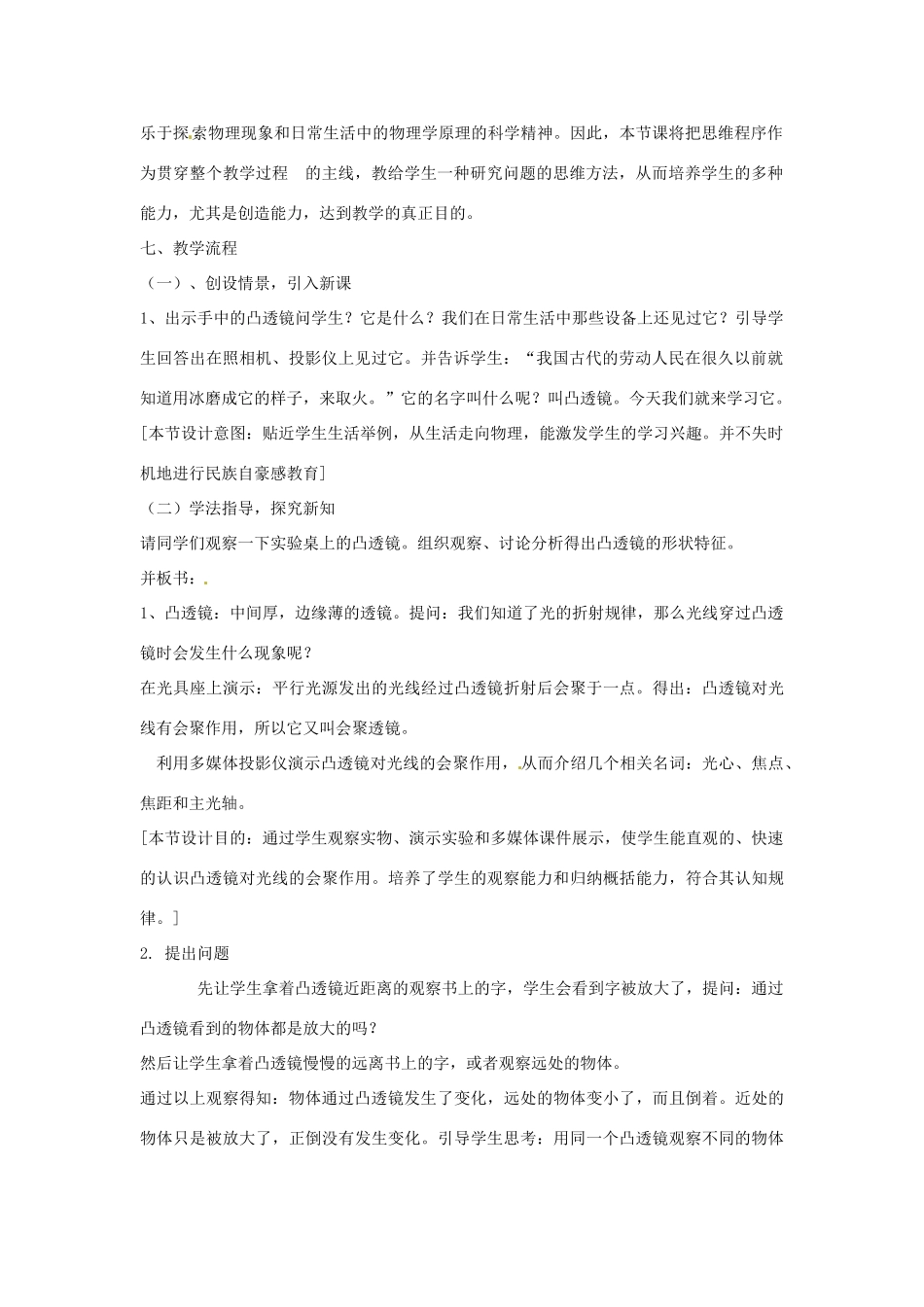 福建省泉州晋江市八年级物理上册《凸透镜成像》教案 新人教版_第2页