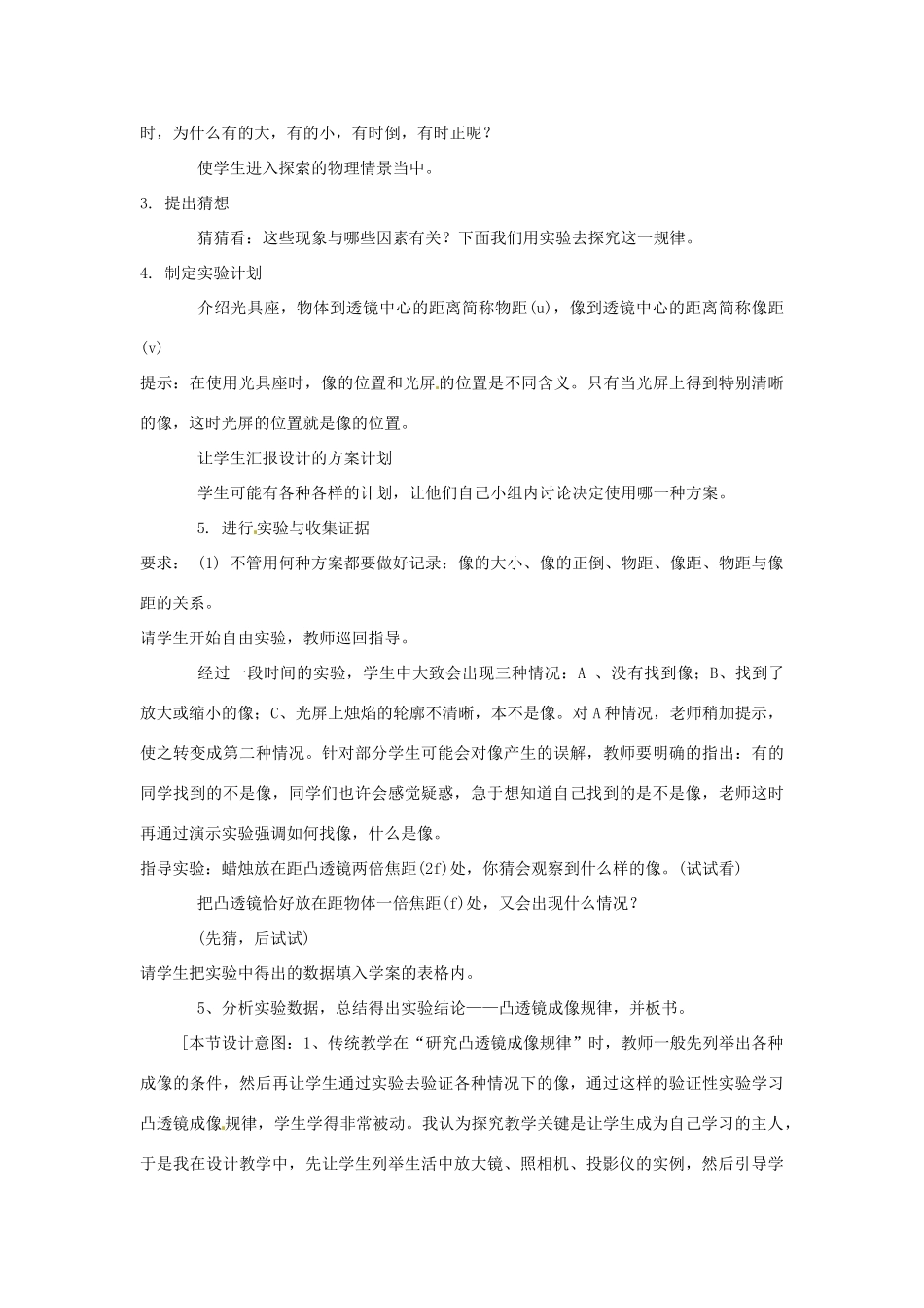 福建省泉州晋江市八年级物理上册《凸透镜成像》教案 新人教版_第3页