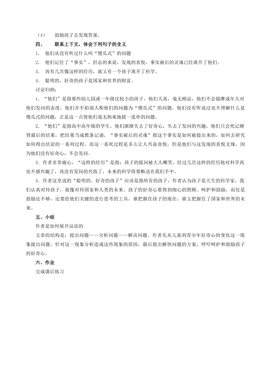 九年级语文上册世上没有傻问题语文版_第2页