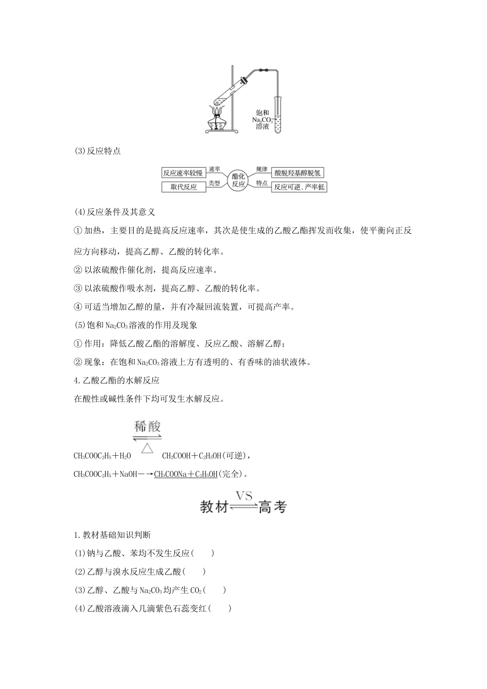高考化学大一轮复习 第9章 有机化合物 第2讲 饮食中的有机化合物 塑料 橡胶 纤维学案 鲁科版-鲁科版高三全册化学学案_第3页