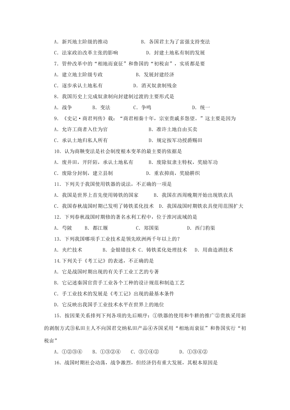 高三历史中国古代史复习学案：1.6  春秋战国的社会经济和社会变革旧人教版_第3页