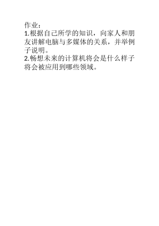 5-电子计算机与多媒体