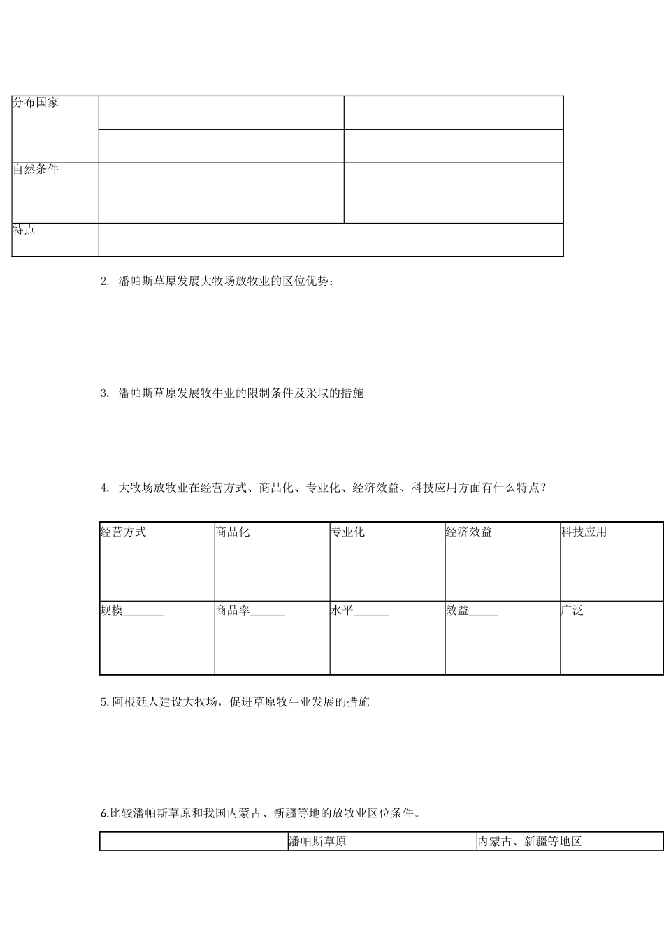高中地理 3.3 以畜牧业为主的农业地域类型（第1课时）学案 新人教版必修2-新人教版高一必修2地理学案_第2页