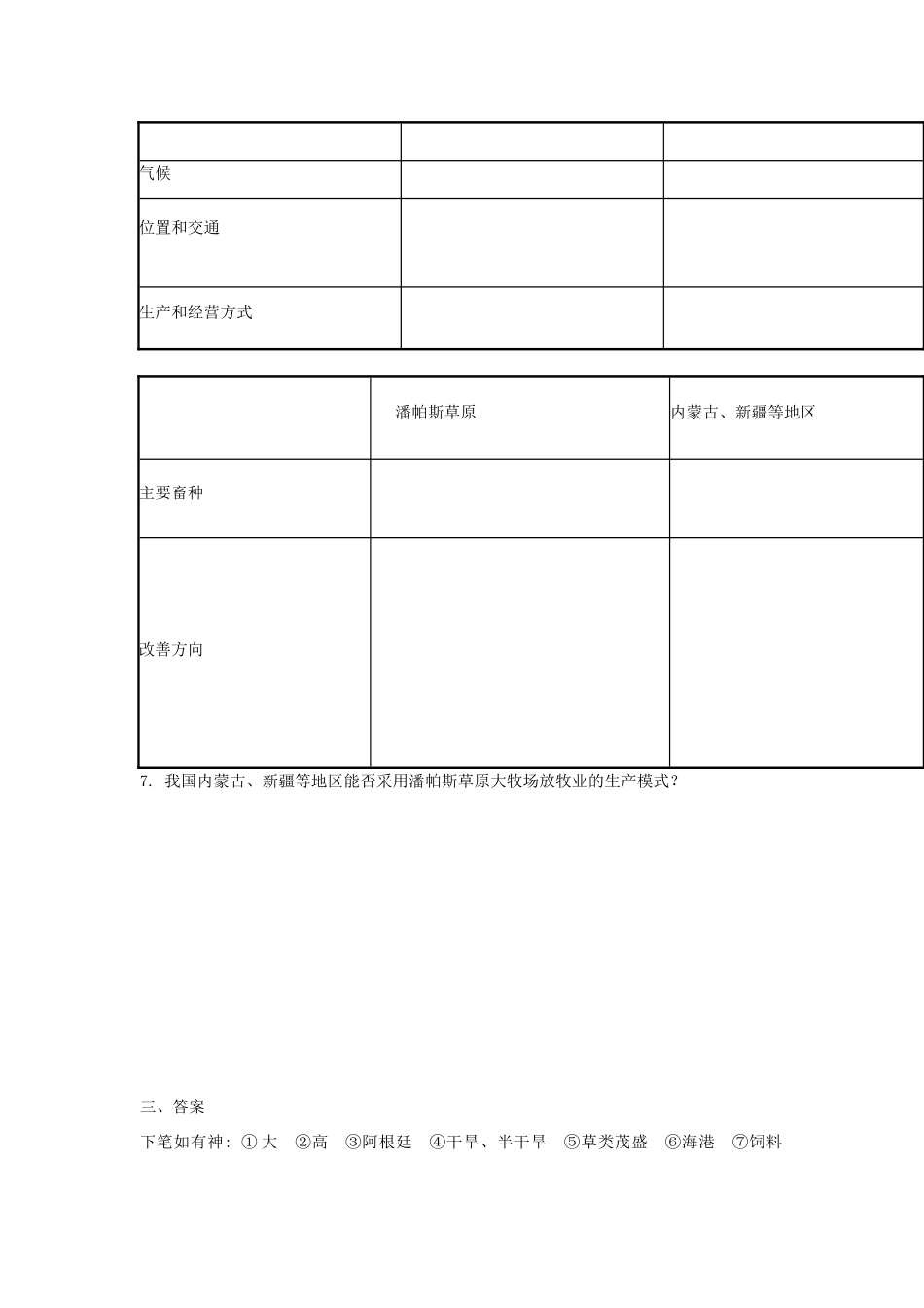 高中地理 3.3 以畜牧业为主的农业地域类型（第1课时）学案 新人教版必修2-新人教版高一必修2地理学案_第3页