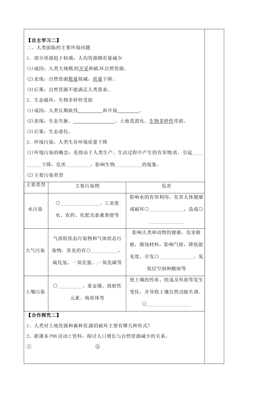 高中地理 4.1 人类面临的主要环境问题导学案 湘教版必修2-湘教版高一必修2地理学案_第2页