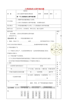 高中地理 4.1 人类面临的主要环境问题导学案 湘教版必修2-湘教版高一必修2地理学案