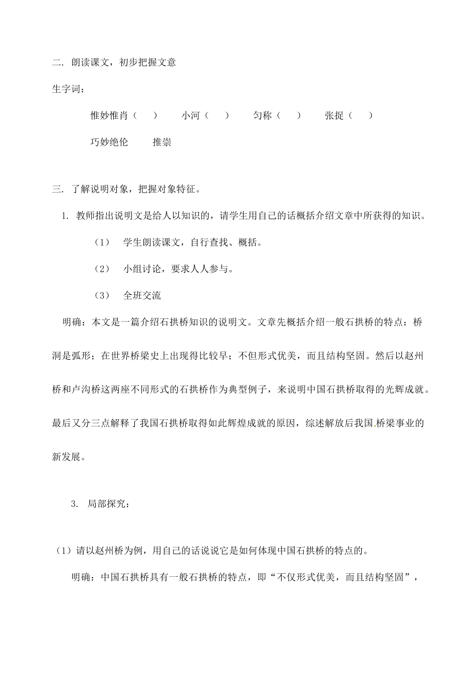 浙江省温州市龙湾区实验中学八年级语文上册《第11课 中国石拱桥》教学设计 新人教版_第2页