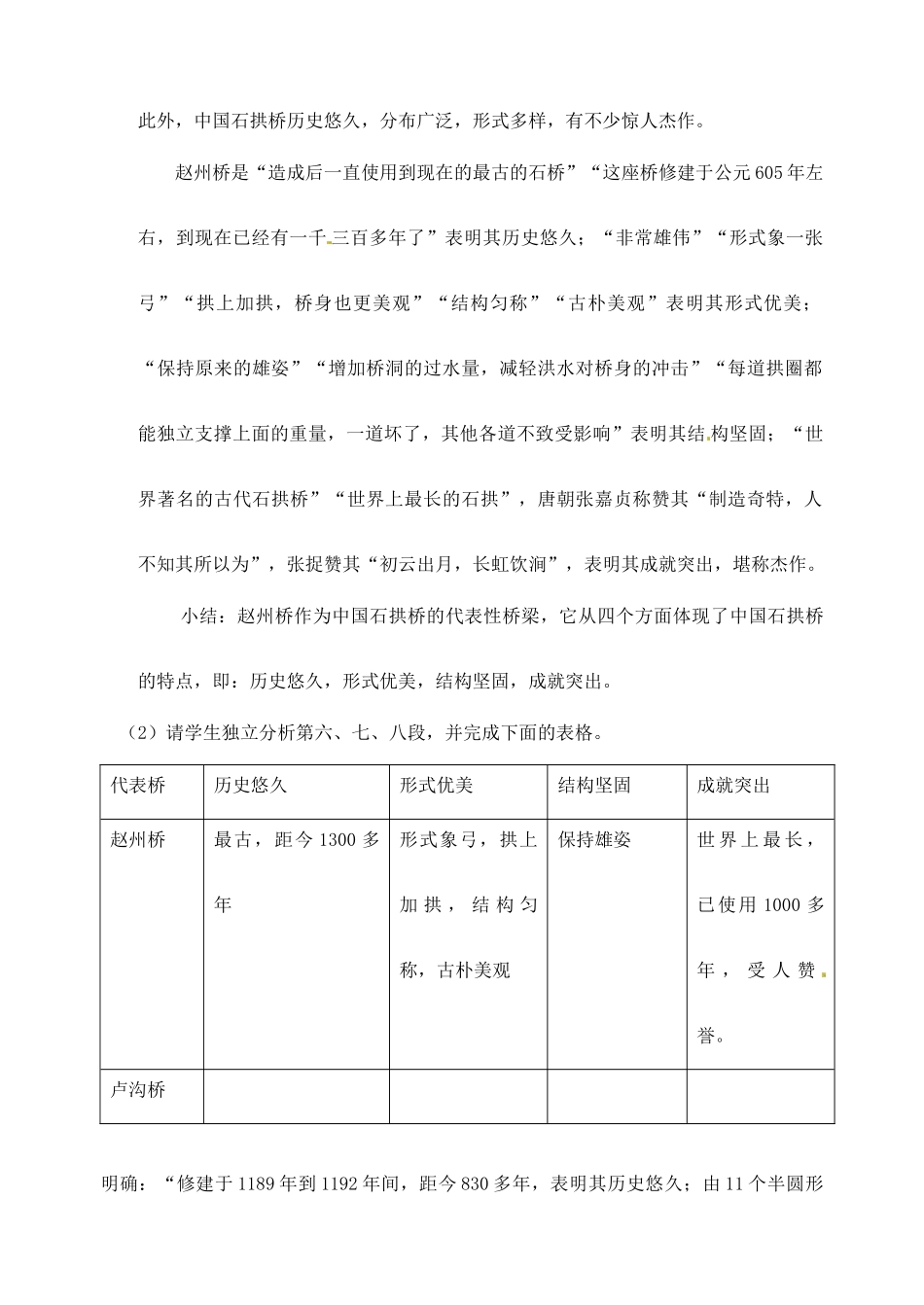 浙江省温州市龙湾区实验中学八年级语文上册《第11课 中国石拱桥》教学设计 新人教版_第3页