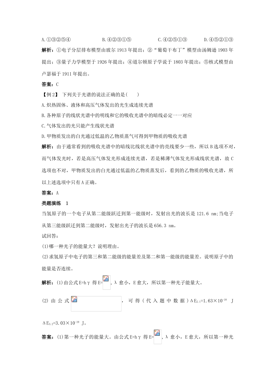 高中化学 第1章 原子结构 第1节 原子结构模型1学案 鲁科版选修3-鲁科版高二选修3化学学案_第3页
