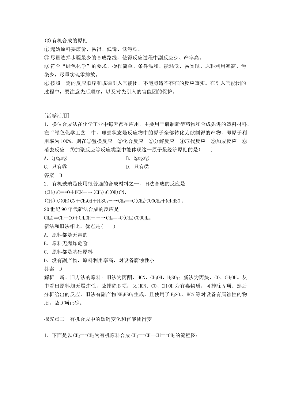 高中化学 第三章 第四节 第1课时 有机合成的过程学案 新人教版选修5-新人教版高二选修5化学学案_第3页