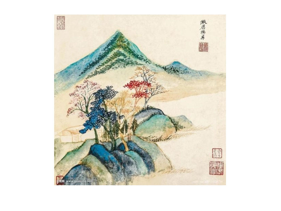 第1课自然意趣——中国山水画_第2页