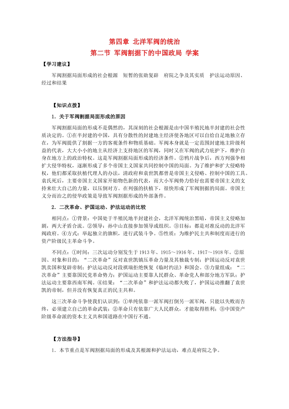 高一历史上：4.2《军阀割据下的中国政局》学案（旧人教版）_第1页