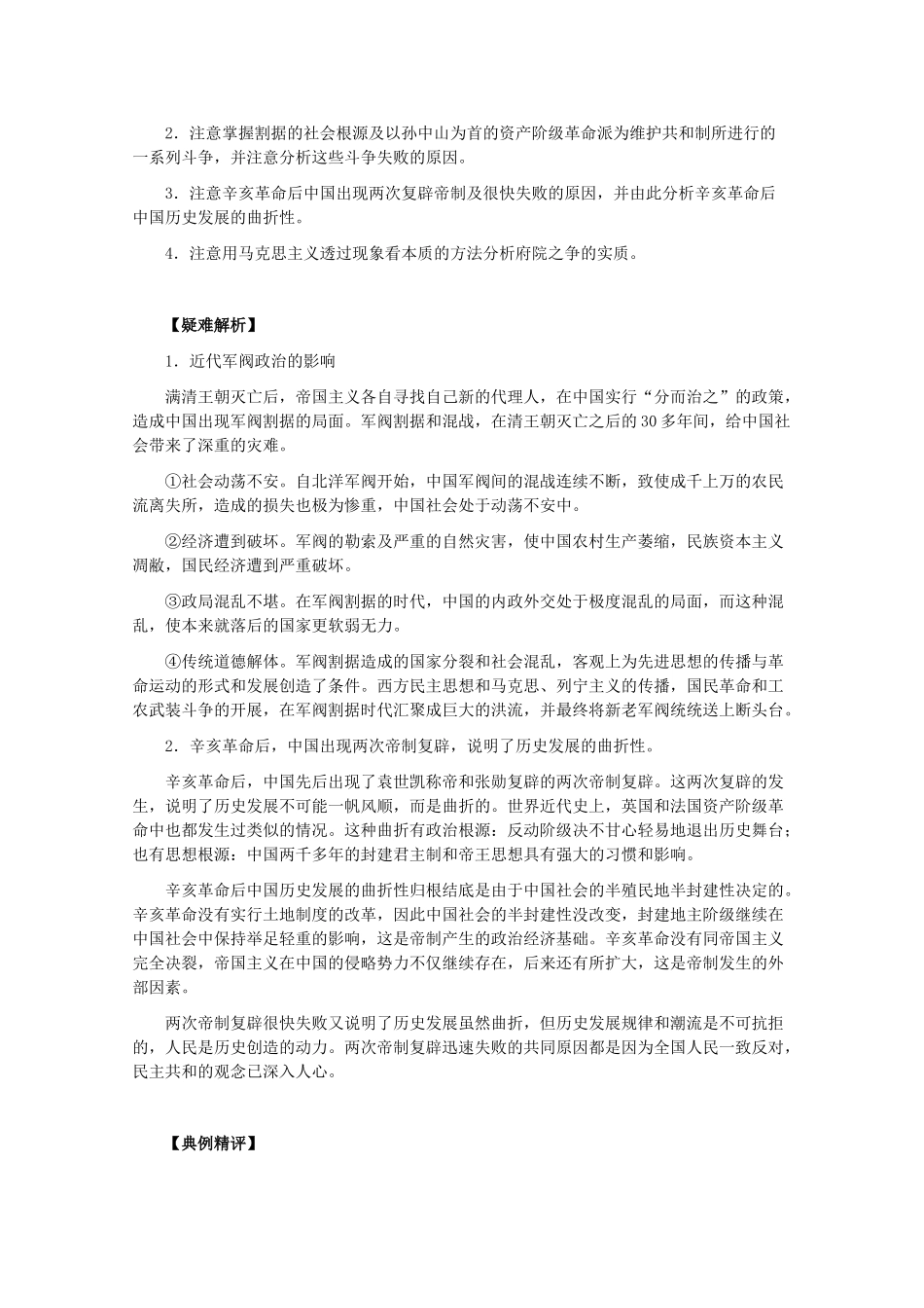 高一历史上：4.2《军阀割据下的中国政局》学案（旧人教版）_第2页