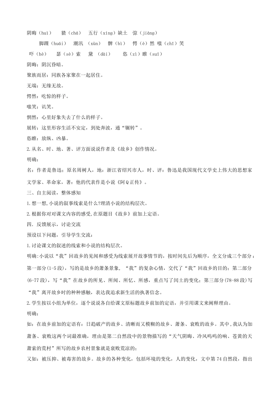 九年级语文下册 第13课《故乡》教学设计 语文版_第2页