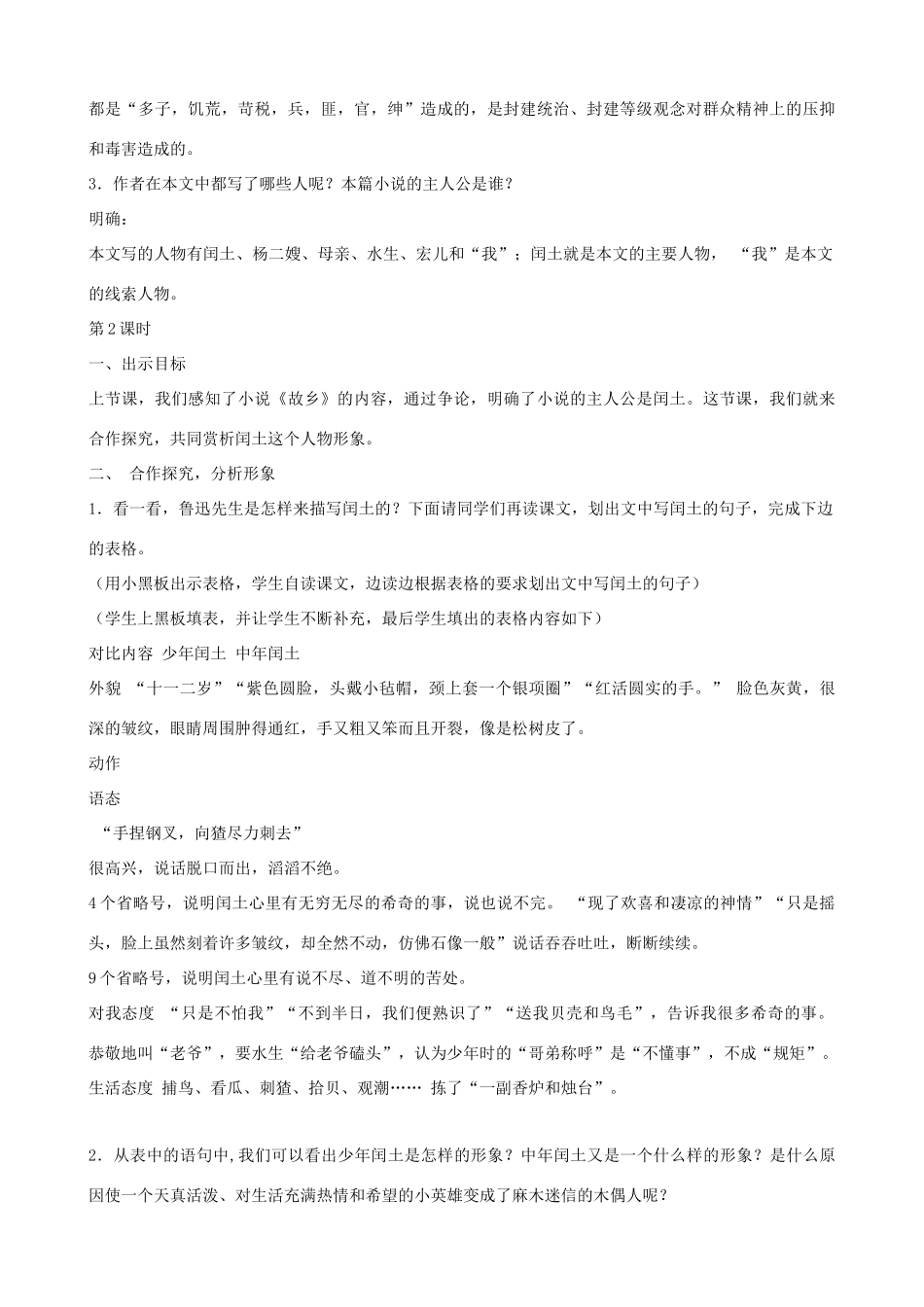 九年级语文下册 第13课《故乡》教学设计 语文版_第3页