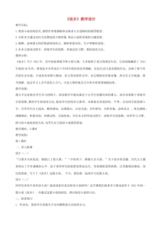 九年级语文下册 第13课《故乡》教学设计 语文版