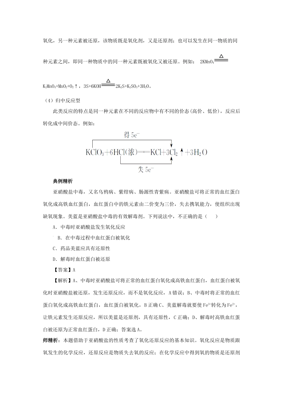 高考化学三轮冲刺 对氧化还原反应基本概念的考查导学案-人教版高三全册化学学案_第2页