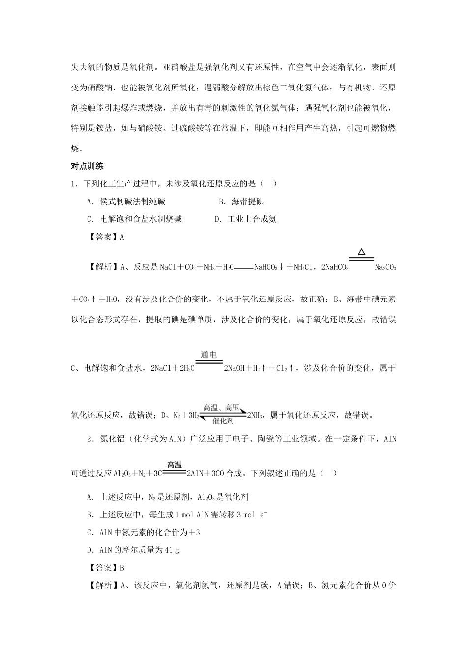 高考化学三轮冲刺 对氧化还原反应基本概念的考查导学案-人教版高三全册化学学案_第3页