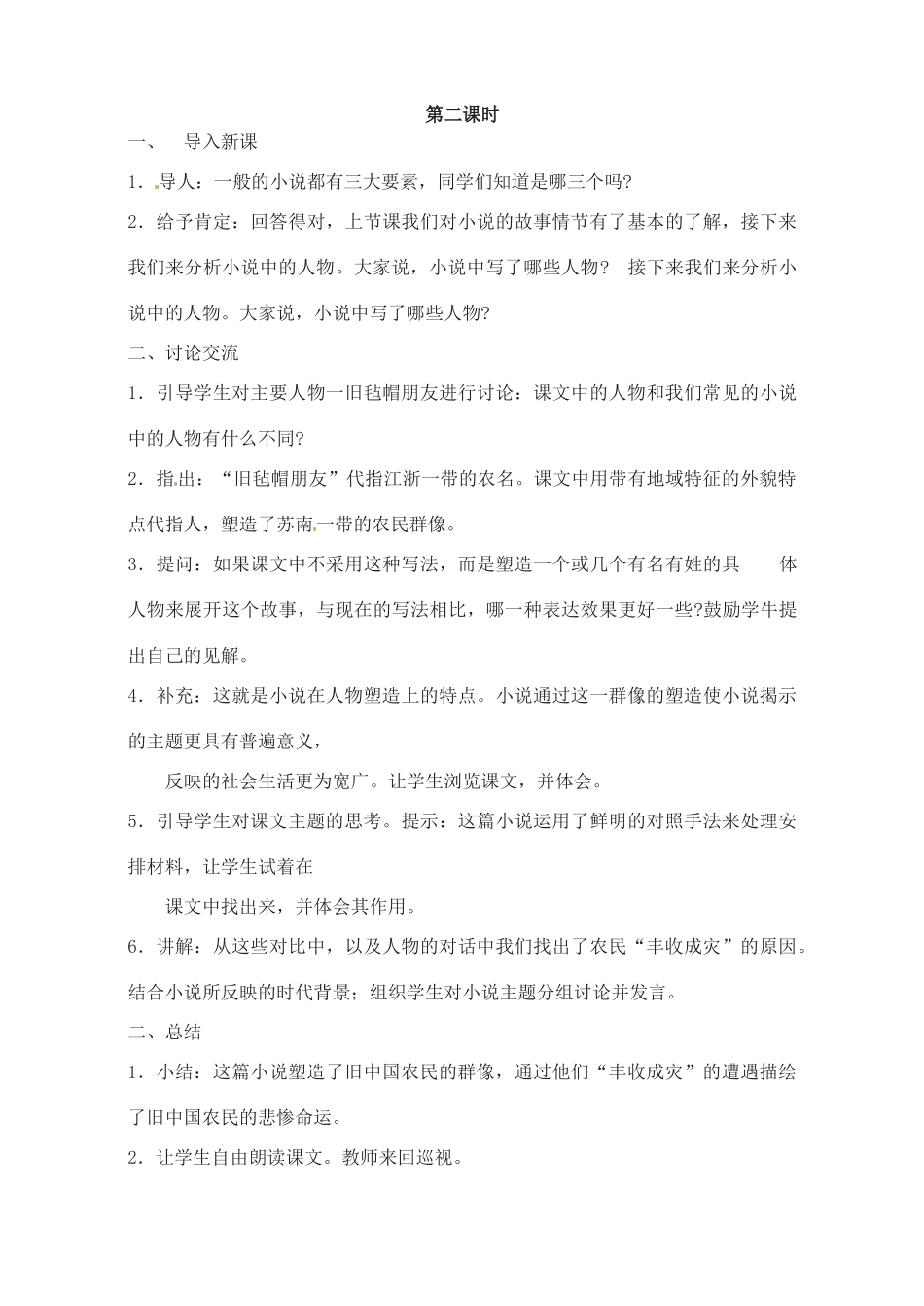 江苏省大丰市第七中学九年级语文 第二单元《多收了三五斗》教案_第3页