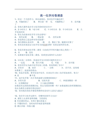 化学调查问卷