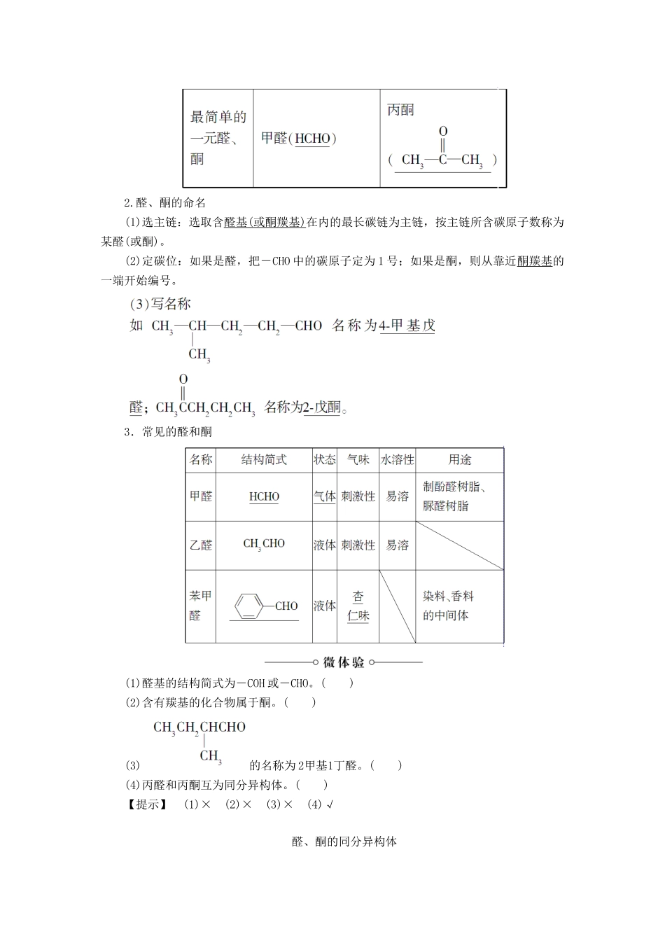 高中化学 第二章 官能团与有机化学反应 烃的衍生物 第三节 醛和酮 糖类（第1课时）醛和酮学案 鲁科版选修5-鲁科版高二选修5化学学案_第2页