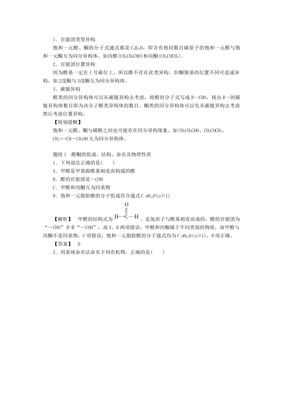 高中化学 第二章 官能团与有机化学反应 烃的衍生物 第三节 醛和酮 糖类（第1课时）醛和酮学案 鲁科版选修5-鲁科版高二选修5化学学案_第3页