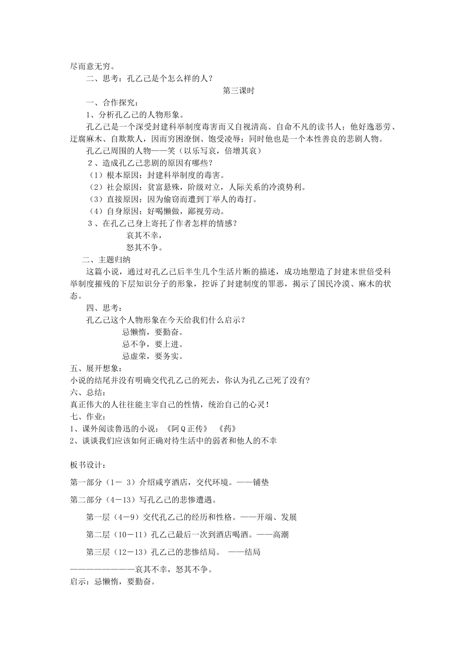 九年级语文上册 第二单元 5《孔乙己》教案 语文版-语文版初中九年级上册语文教案_第2页