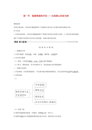 高中地理 第三章 区域自然资源综合开发利用 第一节 能源资源的开发──以我国山西省为例学案 新人教版必修3-新人教版高一必修3地理学案