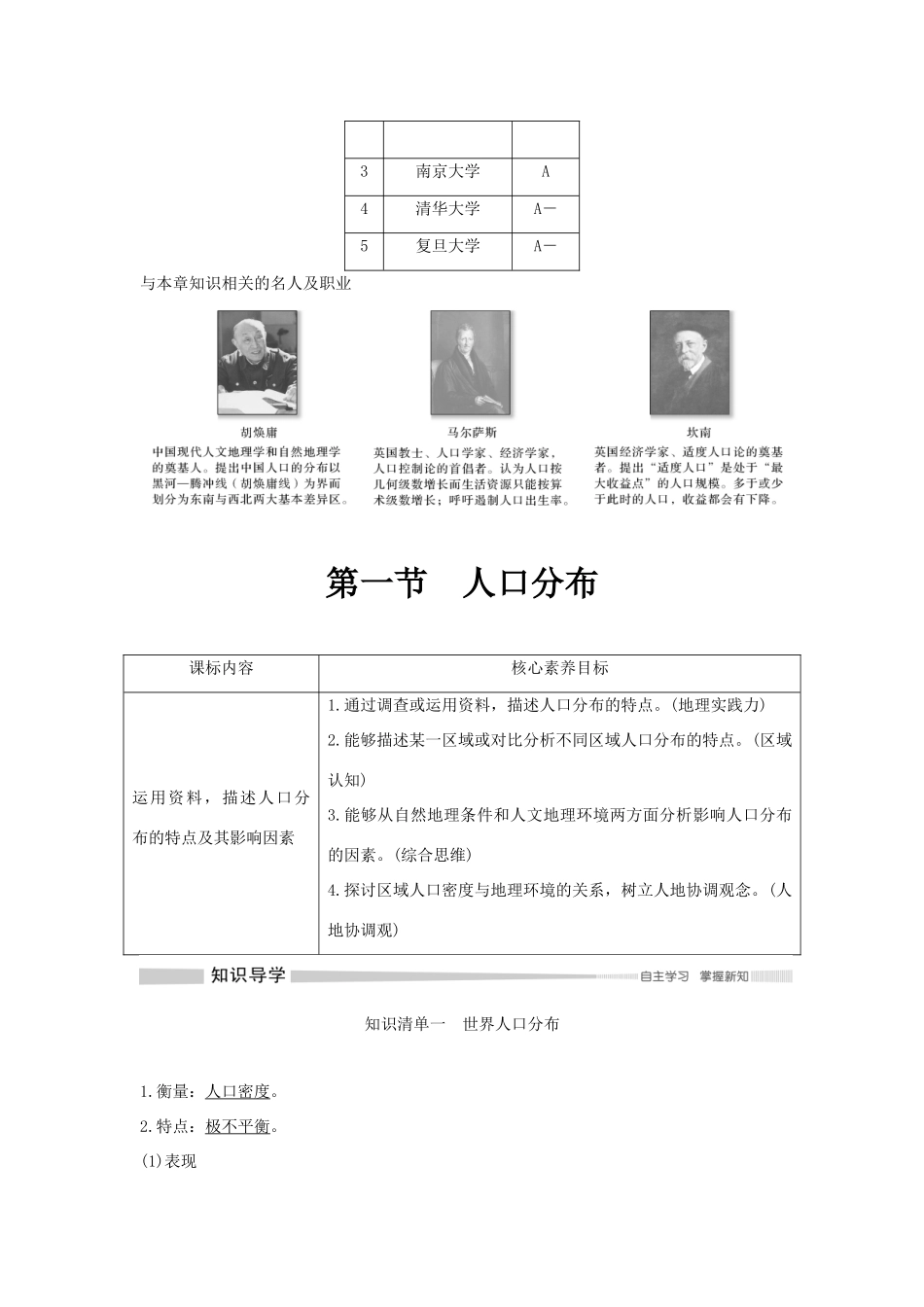 高中地理 第一章 人口与地理环境 第一节 人口分布学案 湘教版必修第二册-湘教版高一第二册地理学案_第2页