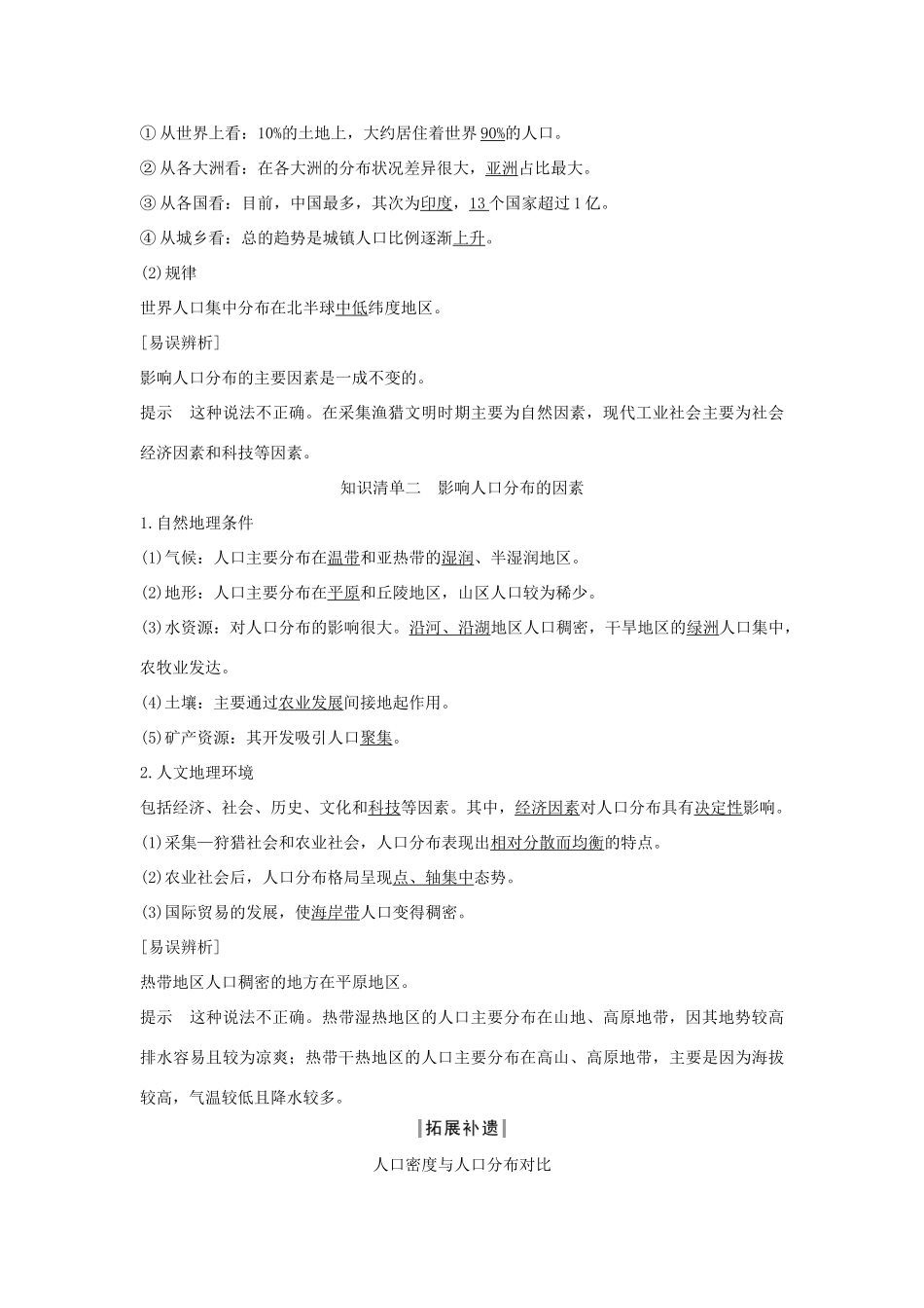 高中地理 第一章 人口与地理环境 第一节 人口分布学案 湘教版必修第二册-湘教版高一第二册地理学案_第3页
