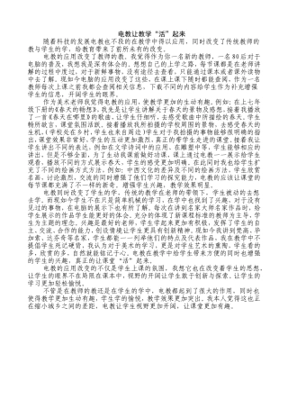 电教让教学“活”起来