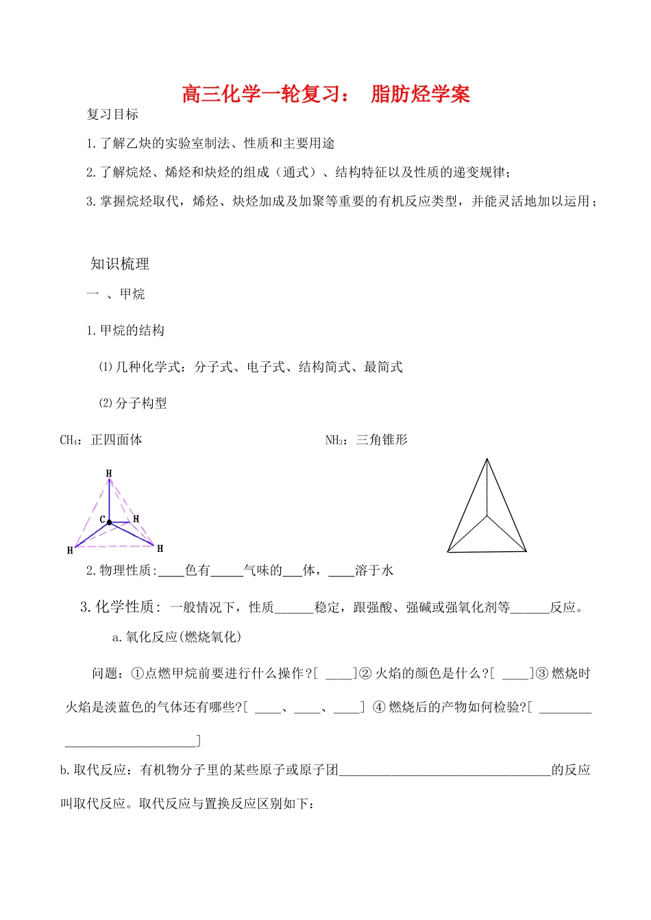 高三化学一轮复习学案：《脂肪烃》学案（新人教版）_第1页