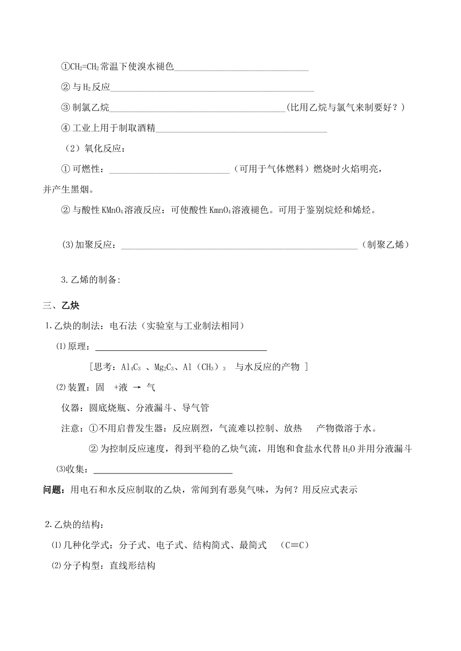 高三化学一轮复习学案：《脂肪烃》学案（新人教版）_第3页