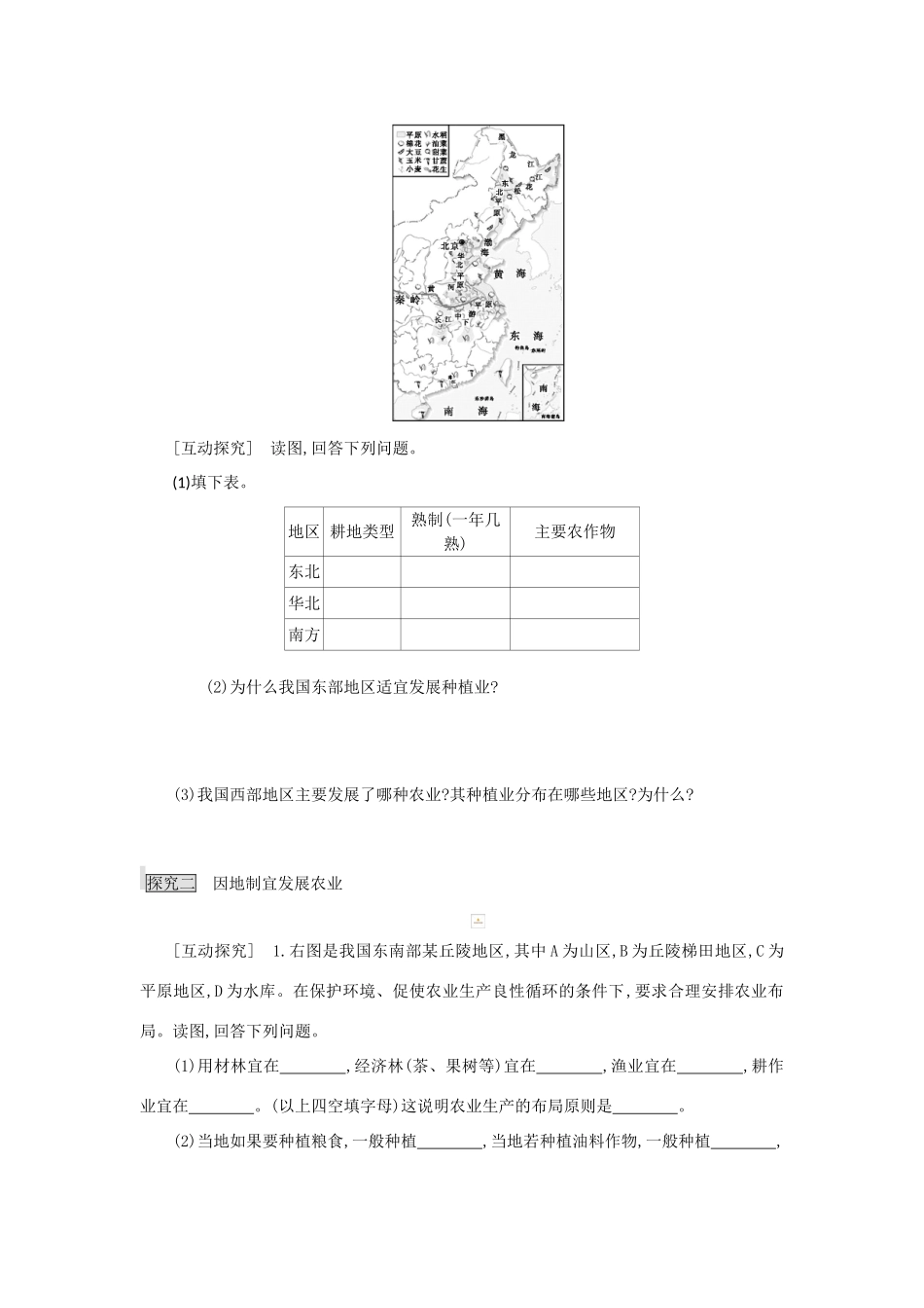 高考地理总复习 区域地理——中国地理《中国的经济发展——因地制宜发展农业》导学案-人教版高三全册地理学案_第3页