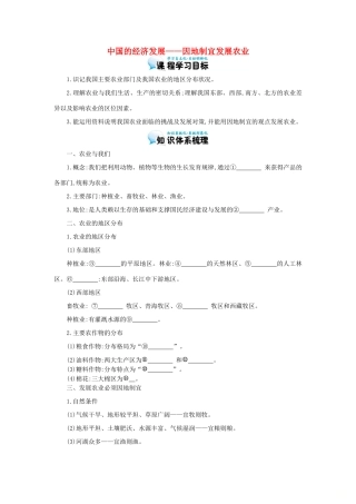 高考地理总复习 区域地理——中国地理《中国的经济发展——因地制宜发展农业》导学案-人教版高三全册地理学案