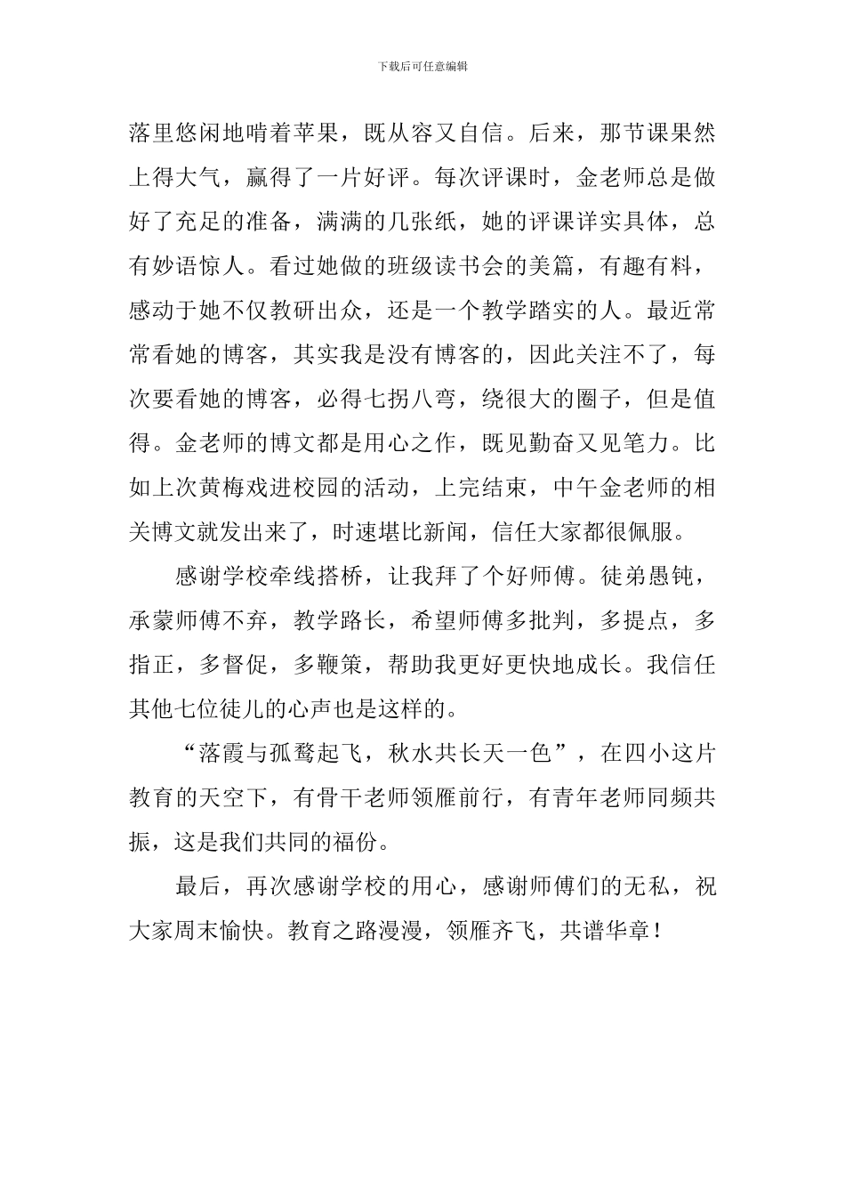 “青蓝结对”青年教师代表发言稿_第2页
