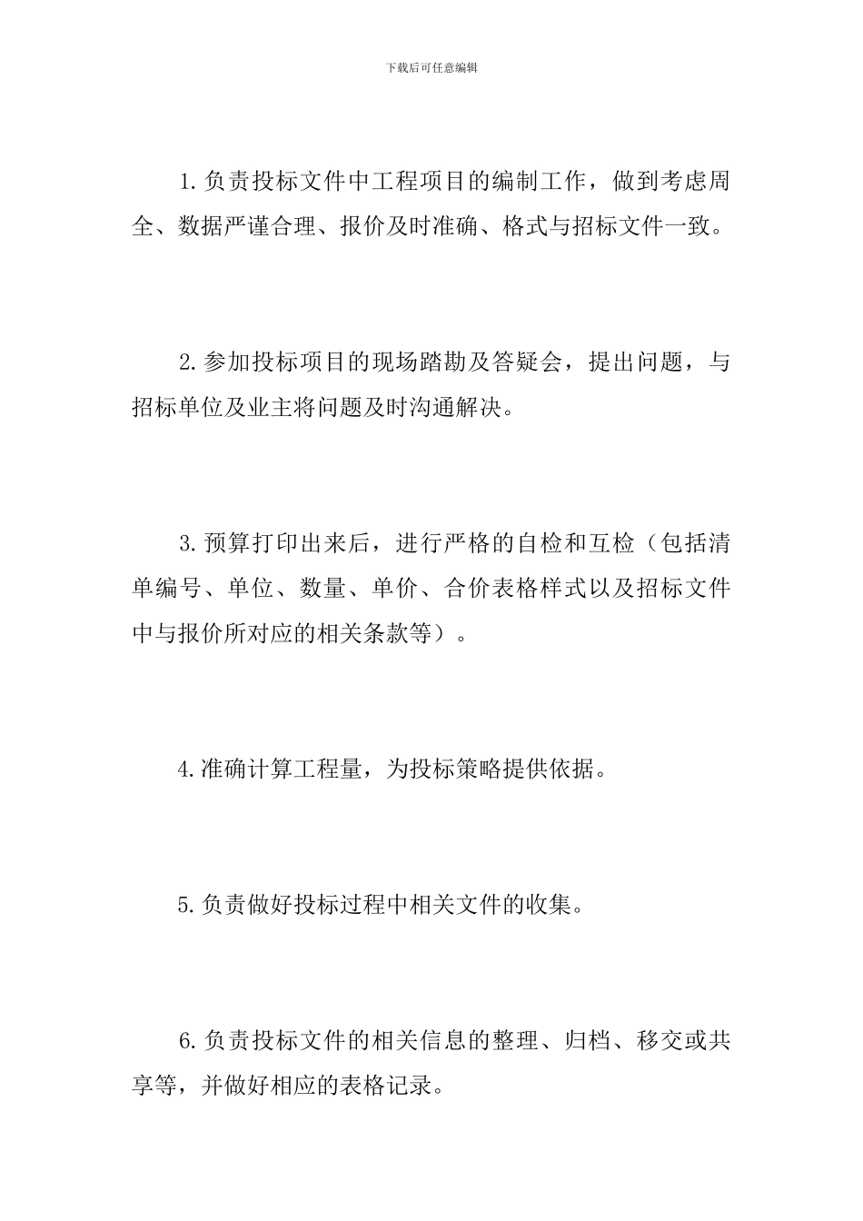 工程预算员个人年终工作总结范文_第3页